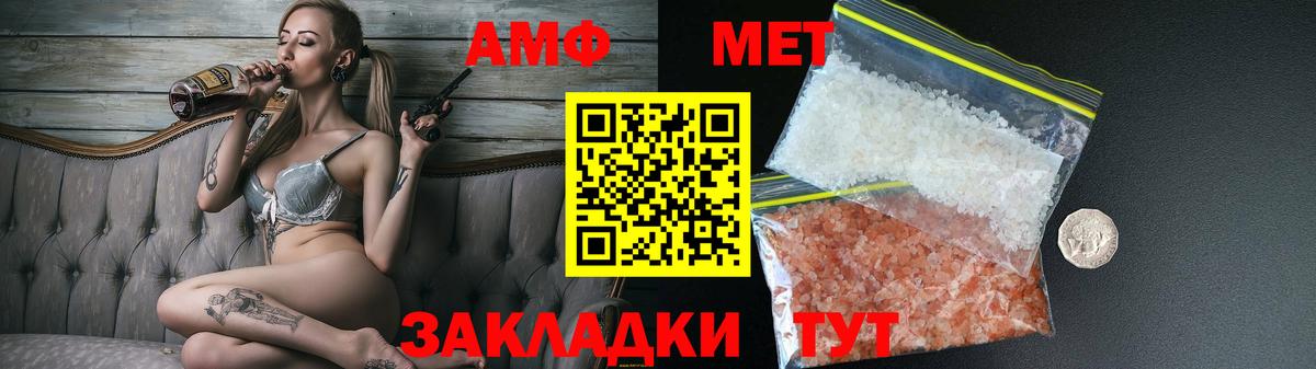 Амфетамин Розовый Туапсе