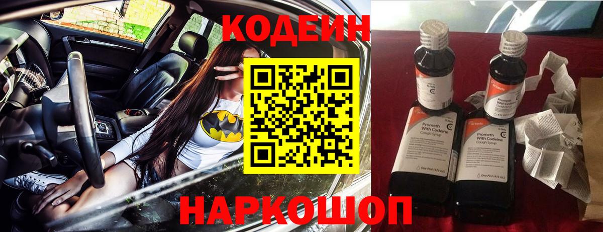 Кодеиновый сироп Lean напиток Lean (лин) Туапсе