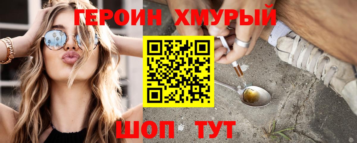 Героин герыч Туапсе