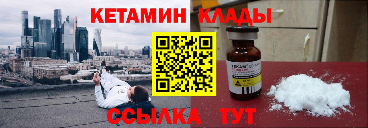 Туапсе  КЕТАМИН ketamine  Вход с VPN 