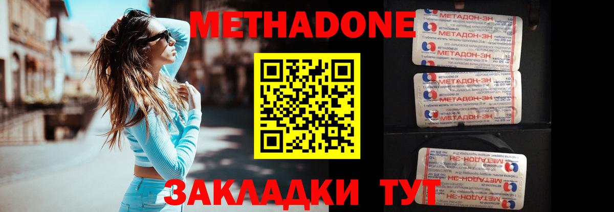 Метадон methadone Туапсе